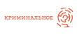 Криминальное HD