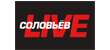 СОЛОВЬЁВ LIVE